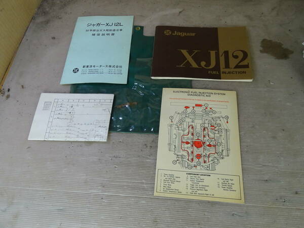 取説-78年ジャガー/XJ12-SⅡ/当時物-ケース付き5点SET　　2310XJ12