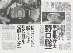 野口聡一『私はいかに『燃え尽き症候群』を克服したか』　切り抜き5ページ　宇宙飛行士