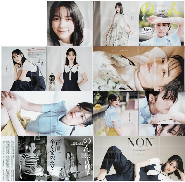 Yahoo!オークション -「能年玲奈 のん」(切り抜き) (印刷物)の Yahoo!オークション -「能年玲奈 のん」(切り抜き) (印刷物)の