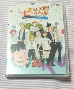 七つの大罪FES マイハマ喧嘩祭り大団円-グランドフィナーレ- DVD