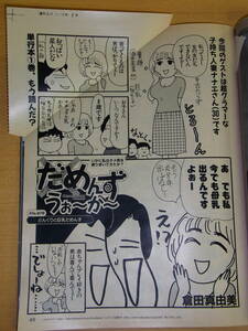 裁断ミス（福耳）SPA!(スパ) 2001年11月7日　伊東美咲、佐藤琢磨、瀬戸朝香(表紙) 雑誌