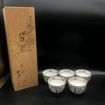 京焼 清水焼 平安竹峰造 湯呑み5客セット　花鳥紋　共箱 湯飲み　赤絵　陶磁器　茶器　茶道具　小鉢　食器　　S4_画像1