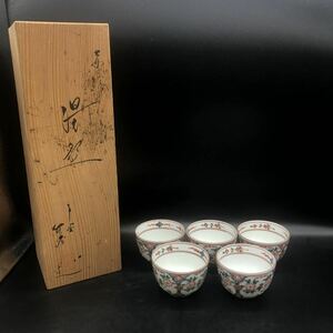 京焼 清水焼 平安竹峰造 湯呑み5客セット　花鳥紋　共箱 湯飲み　赤絵　陶磁器　茶器　茶道具　小鉢　食器　　S4