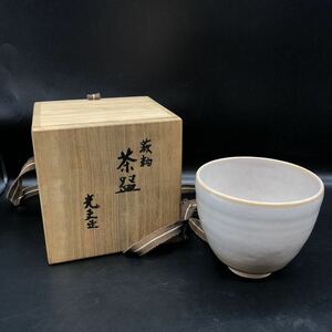 京焼　萩釉 叶光夫造 茶碗 茶道具 共箱　陶磁器　食器　　Z23