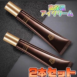 在庫残りわずかの為激得！！　アイクリーム　2本　新品未開封