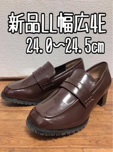 新品☆LL24～24.5cm幅広4E♪茶系♪5cmヒールのローファー☆w785