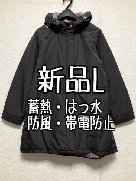 新品☆Lグレー系♪あったか蓄熱・はっ水・防風・帯電防止♪うれしいモッズコート☆w740