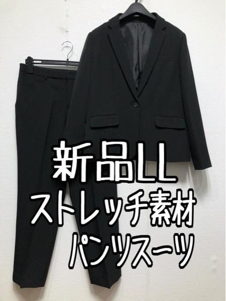 新品☆LL黒無地ストレッチ9分丈テーパードパンツスーツ☆w528