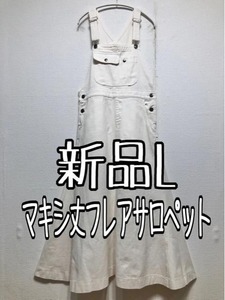 新品☆L♪白系♪マキシ丈フレアサロペット♪ジャンパースカート♪おしゃれ☆u484