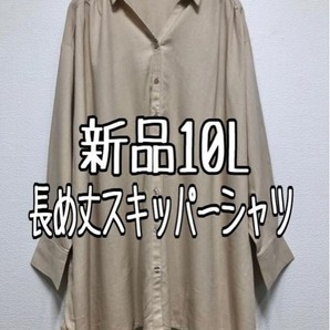 新品☆10L♪ベージュ系ナチュラルおしゃれスキッパーシャツ長め丈☆u529