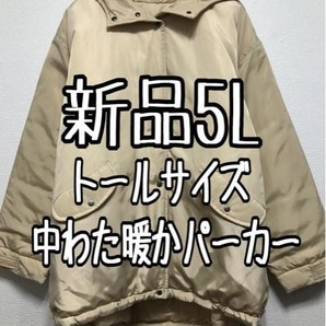 新品☆5Lトールサイズ♪中わた暖かゆったりパーカー♪☆w690