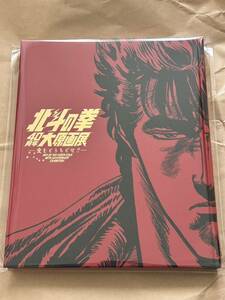 北斗の拳 40周年 大原画展 公式 図録 会場限定 カタログ 新品 ケンシロウ 原哲夫 武論尊 ジャンプ ラオウ ユリア 集英社 コミック アニメ