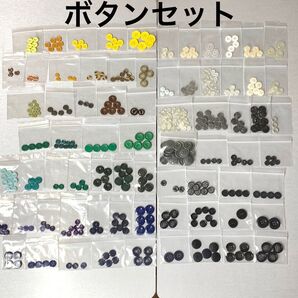 ボタンセット