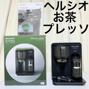 シャープ ヘルシオ(HEALSIO) お茶プレッソ ブラック TE-GS10A-B