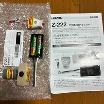 新品同様 HOZAN Z-222 合格配線チェッカー 電気工事士 技能試験 送料無料_画像1