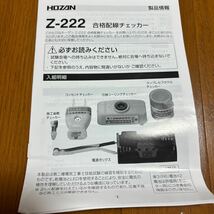 新品同様 HOZAN Z-222 合格配線チェッカー 電気工事士 技能試験 送料無料_画像3