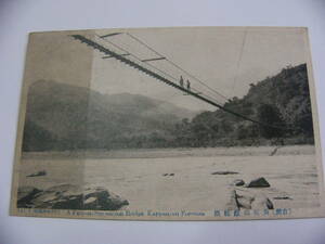 戦前 台湾 絵葉書 角板山鉄線橋 基隆