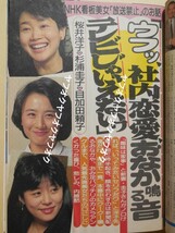 週刊現代　昭和レトロ　ブルックシールズ 本田美奈子 開高健 高世明美 河口りか 大村洋子 樋口可南子 杉浦圭子 女子アナウンサー_画像5