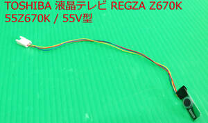 T-4938▼送料無料！TOSHIBA　東芝　液晶テレビ　55Z670K 基板 部品