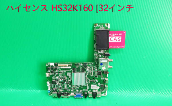 T-5006▼Hisense　ハイセンス　液晶テレビ　HS32K160 2013年製 メイン基板+B-CASカード　中古　修理交換