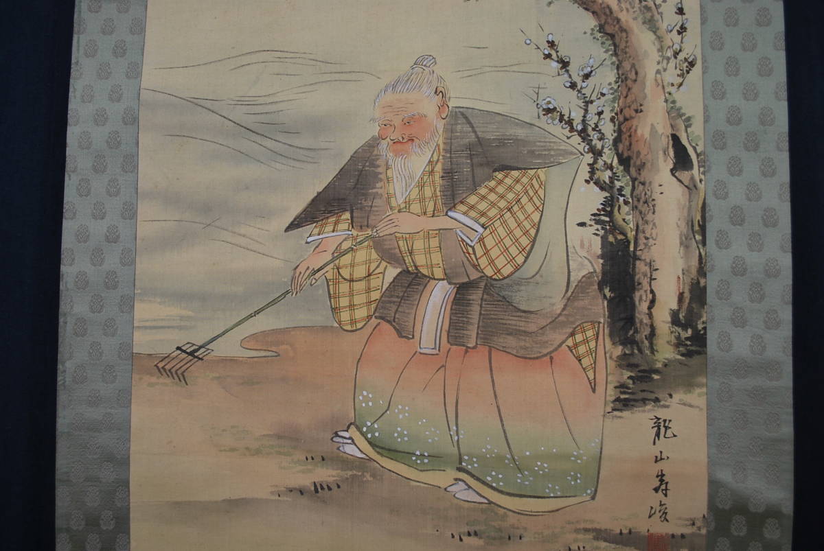 真作】//観龍山主/天瑞/達磨画賛/布袋屋掛軸HI-627-