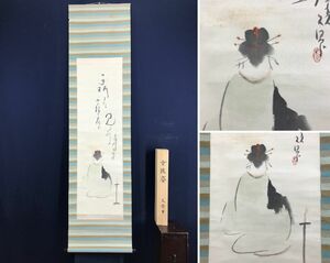 Art hand Auction [真品] 文庆堂屋/美人背影/美人画/美人/挂轴☆宝船☆AD-584, 绘画, 日本画, 人, 菩萨