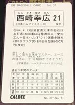 1991年 カルビー　西崎幸広 日本ハムファイターズ No.37 ☆デッドストック開封品☆ ☆美品☆_画像2