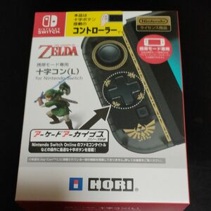 携帯モード専用 十字コン（L）for Nintendo Switch ゼルダの伝説 NSW-119