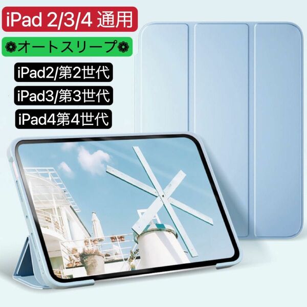 人気&新色　iPad 2/3/4 通用　カバー 手帳型ケース 3つ折りケース