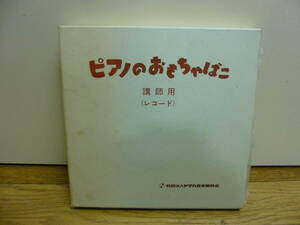 @ б/у фортепьяно. игрушка .... для Yamaha музыка ...EP запись 9 листов ввод 33 1/3 вращение поиск Showa Retro редкий подлинная вещь 
