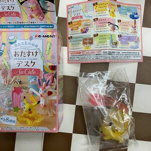 即決　未使用　ポケットモンスター おたすけデスク So Cute 1 ピカチュウ　スピードスター　ふせんスタンド　リーメント