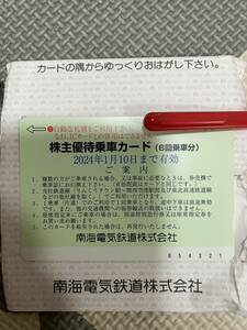 南海電鉄　株主優待券　6回分　送料無料