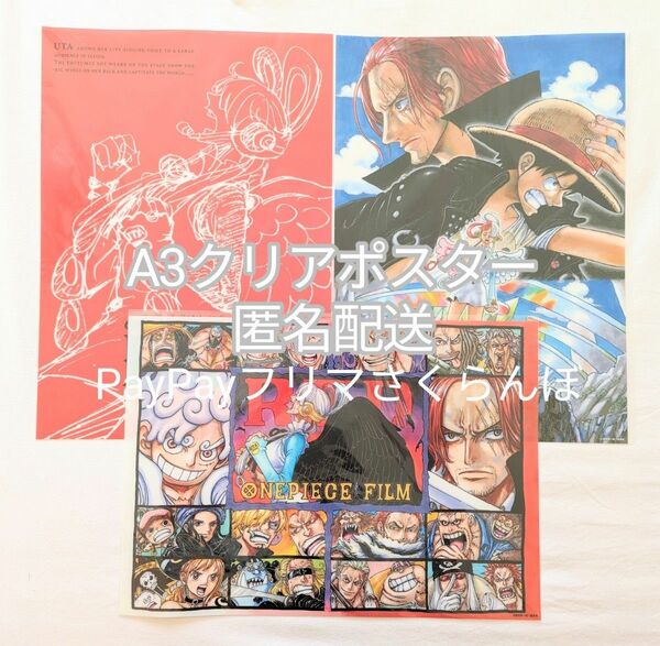 ONEPIECE ワンピース A3クリアポスター FILMRED フィルムレッド 3枚セット ウタ ルフィ シャンクス