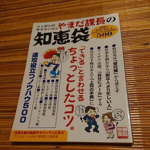 別冊宝島1123『ニッポンのサラリーマンやまだ課長の知恵袋』 2005年