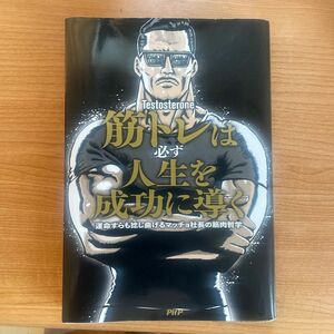 テストステロンさんの筋トレが最強のソリューションであるです！