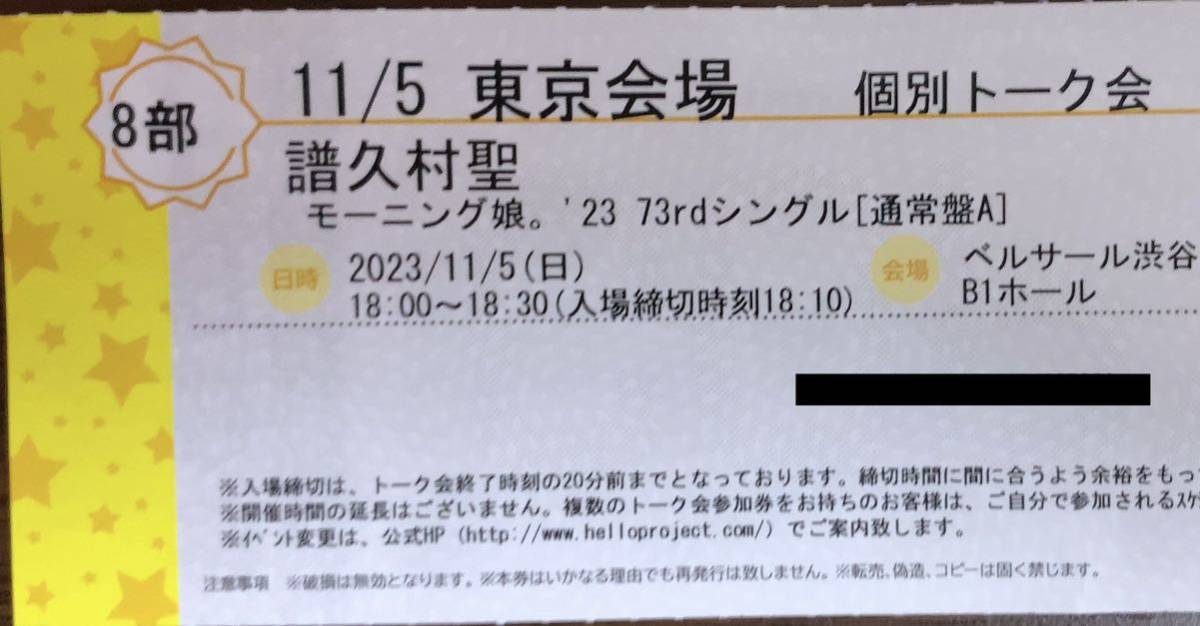 Yahoo!オークション -「譜久村聖 個別」の落札相場・落札価格