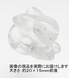 NO.9 うさぎ(水晶)カービング(彫刻品)(20×15ｍｍ)(1個)＜万物との調和＞運気が跳ねる 天然石現品