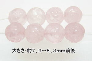 NO.9 ローズクォーツ薔薇の花カット(8ｍｍ)(8粒入り)＜慈愛・優しさ＞全面に浮かし彫り 仕分け済み天然石現品