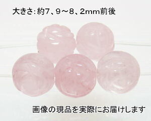 NO.2 ローズクォーツ薔薇の花カット(8ｍｍ)(5粒入り)＜慈愛・優しさ＞全面に浮かし彫り 仕分け済み天然石現品