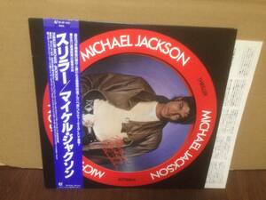 帯付 ピクチャー盤 LP マイケル・ジャクソン スリラー 28.3P-455 michael jackson thriller picture　　管3J4