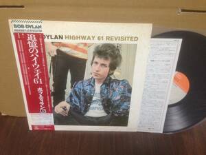 帯付 LP ボブ・ディラン 追憶のハイウェイ61 25PA273 ジャケ茶バミ多少 BOB DYLAN NIGHWAY 61 REVISITED　　管3J6