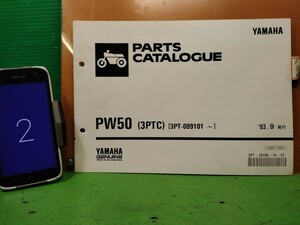 ●（R50920 B3）PW50　3PTC　パーツリスト パーツカタログ PARTS LIST PARTS CATALOGUE 送料無料