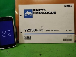 ●（R50920 B3）32　YZ250 4JX3　’94　パーツリスト パーツカタログ PARTS LIST PARTS CATALOGUE 送料無料