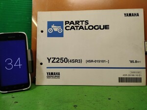 ●（R50920 B3）34　YZ250　4SR3　’96　パーツリスト パーツカタログ PARTS LIST PARTS CATALOGUE 送料無料