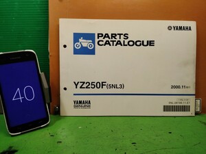 ●（R50920 B3）40　YZ250F 5NL3　パーツリスト パーツカタログ PARTS LIST PARTS CATALOGUE 送料無料