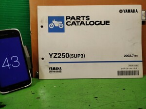 ●（R50920 B3）43　YZ250 5UP3　パーツリスト パーツカタログ PARTS LIST PARTS CATALOGUE 送料無料