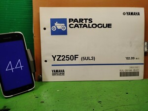 ●（R50920 B3）44　YZ250F 5UL3　パーツリスト パーツカタログ PARTS LIST PARTS CATALOGUE 送料無料