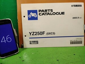 ●（R50920 B3）46　YZ250F 5XC3　パーツリスト パーツカタログ PARTS LIST PARTS CATALOGUE 送料無料