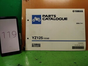 ●（R50920 B3）119　YZ125 1C33　パーツリスト パーツカタログ PARTS LIST PARTS CATALOGUE 送料無料