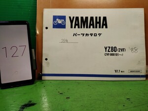 ●（R50920 B3）127　YZ80 2VF　’88　パーツリスト パーツカタログ PARTS LIST PARTS CATALOGUE 送料無料